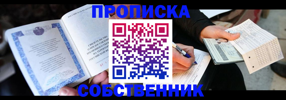 временная регистрация для всех в Среднеуральске